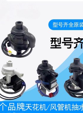 美的格力天花机排水泵psb抽水泵