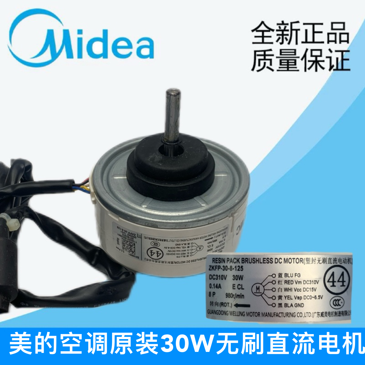 美的圆柱空调内电机ZKFP-30-8-125圆柱WZDK30-38G-3 直流无刷电机