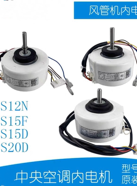 适用美的空调电机风管机塑封电机内风机马达RPS20D\RPS15F\RPS15D