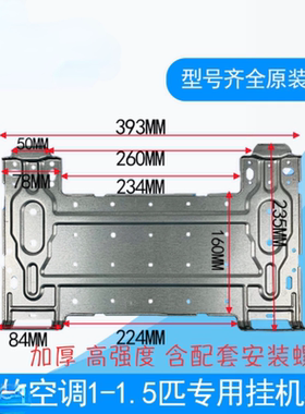 适用美的空调原装支架1-1.5匹2匹安装挂板式内机安装板支架挂板