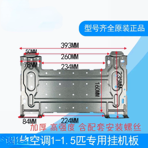 适用美的空调原装支架1-1.5匹2匹安装挂板式内机安装板支架挂板