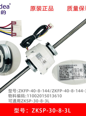 ZKSP-30-8-3L风管机内机电机中央空调双轴直流ZKFP-40-8-144