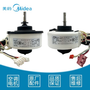 原装美的空调变频柜机双风霸/双风扬内风机电机 风扇马达RPG12A/B