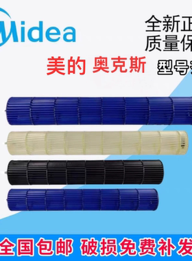 适用奥.克.斯空调风轮风叶挂机贯流风扇内机滚筒