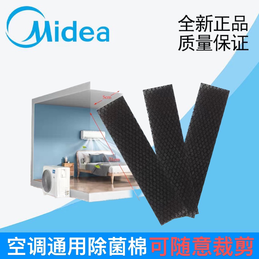 空调过滤网除菌棉 适用美的格力海尔等空调过滤棉滤芯 防甲醛黑棉