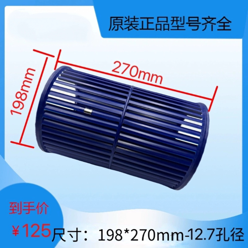 YKSS-185-4-1适用美的中央空调5P风管机内机风轮离心198*270-12.7