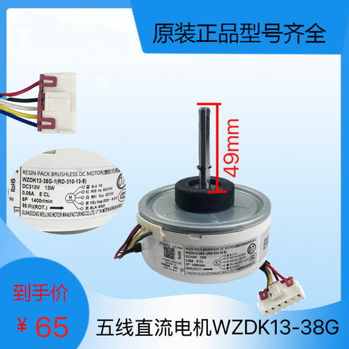 适用美的WZDK13-38G-1变频空调1-1.5P挂机内直流无刷电机出风马达