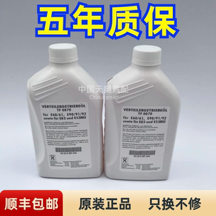 专用宝马BMW原厂分动箱油750 X1 X3 X5 X6差速器油齿轮油分动器油