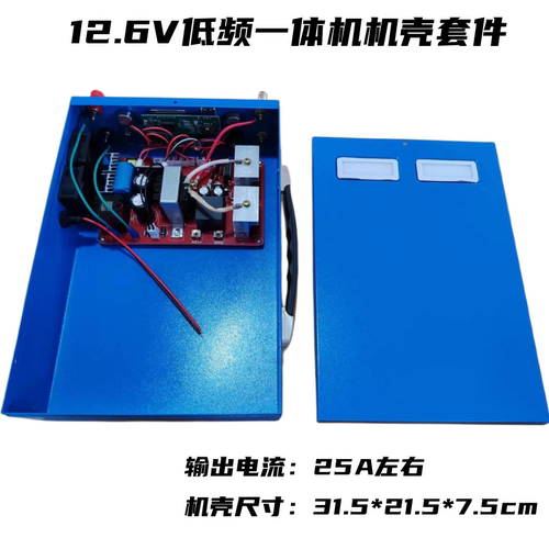 全新12.6V多功能低频一体机主板机壳配套组件