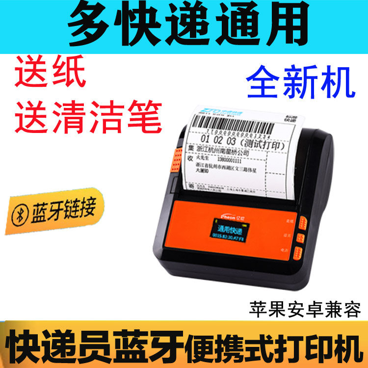 速腾物流快递面单打印机汇森速尔信丰物流京东广平安达蓝牙打印机