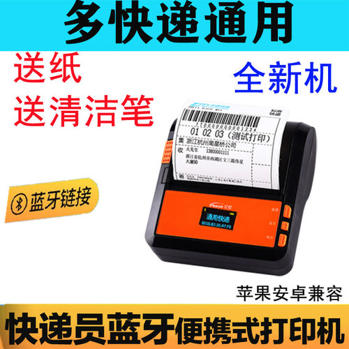 便携式打印机快递员用蓝牙圆中申通韵达百世天天手持德邦EMS顺丰 - 封面