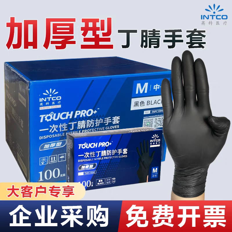 英科医疗一次性加厚丁腈手套