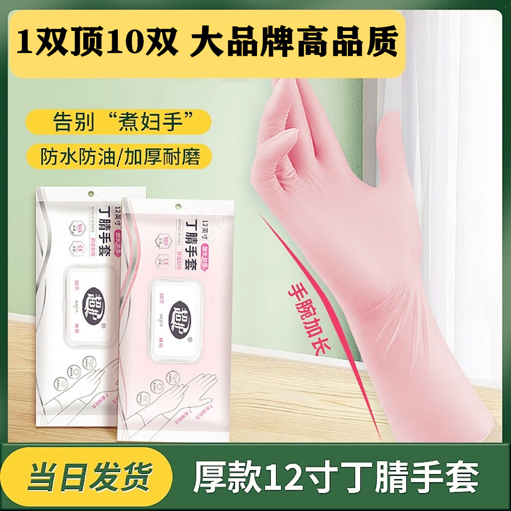 加厚加长12寸丁腈手套家务手套卫生洗菜洗碗烘焙揉面食品级手套