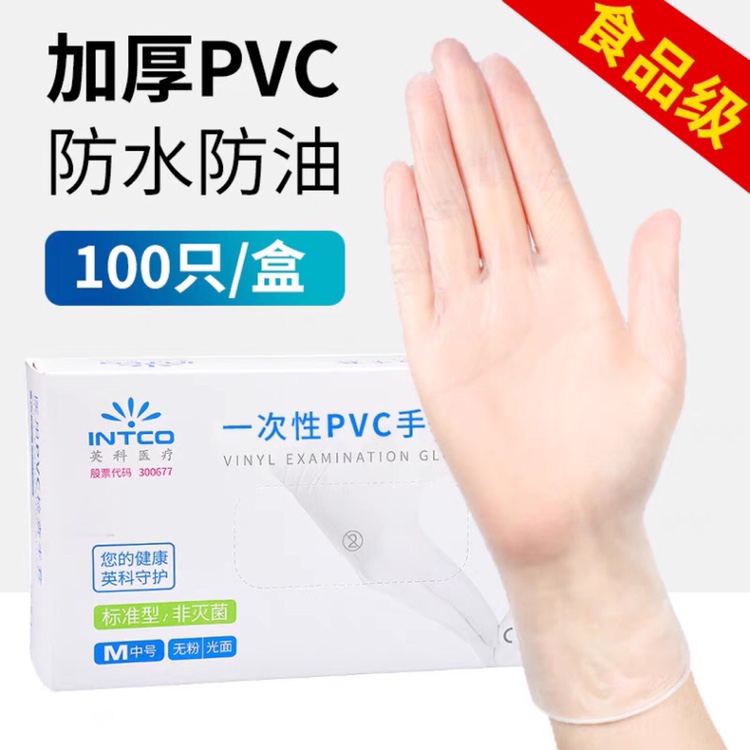 一次性加厚pvc手套英科丁腈