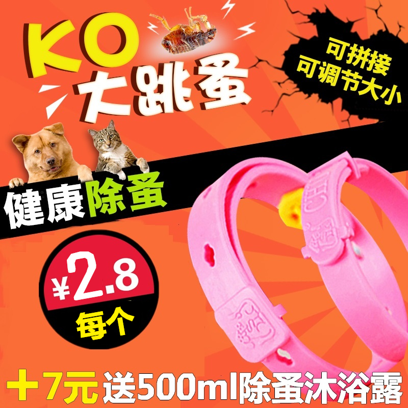 貓項圈除跳蚤貓狗頸圈除蚤體外驅蟲防虱子蜱蟲貓咪祛蟲環驅蟲項圈