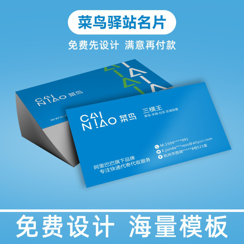 菜鸟驿站名片制作乡村定制免费