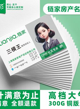 链家名片制作房地产贝壳设计订做房产中介定制双面高档经纪人制作