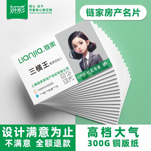 链家名片制作房地产贝壳设计订做房产中介定制双面高档经纪人制作