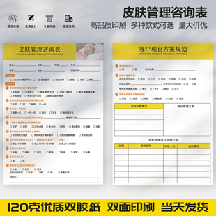 美容咨询表轻医美问诊单皮肤科管理档案本简约抗衰面诊项目表定制