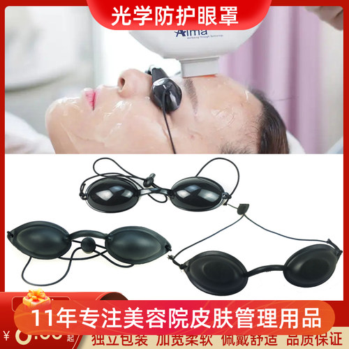 WEILIN/威凛光子嫩肤防护眼罩