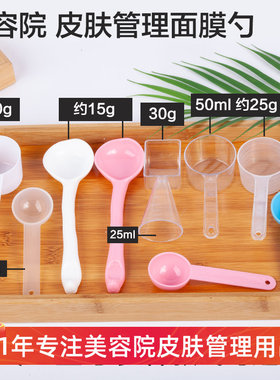 韩国皮肤管理专业面膜勺子美容院软膜粉量勺量杯DIY粉量勺30g50ml