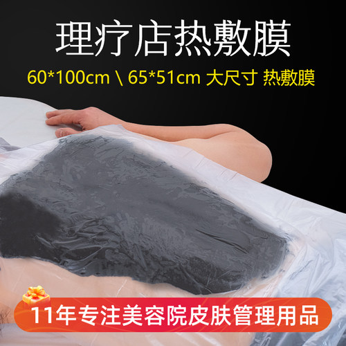 泥灸膏热敷膜热灸膏专用保鲜膜