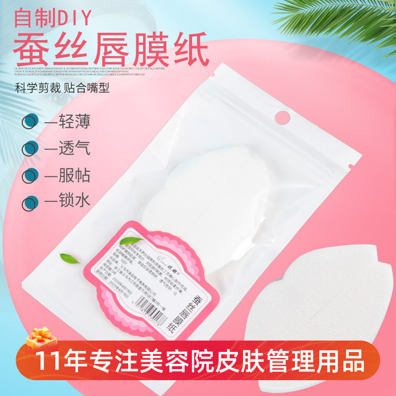 蚕丝唇膜纸轻薄蚕丝膜唇膜贴DIY超薄隐形服帖美容院皮肤管理50片