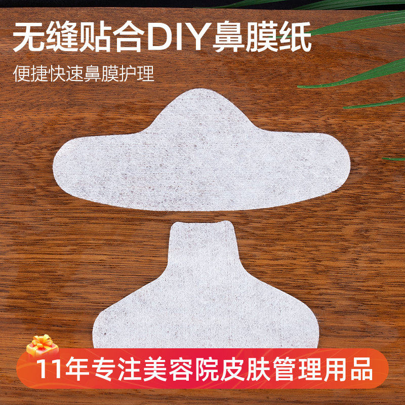 鼻膜纸100片T区护理鼻贴膜纸鼻型化妆棉补水棉去黑头导出纸膜