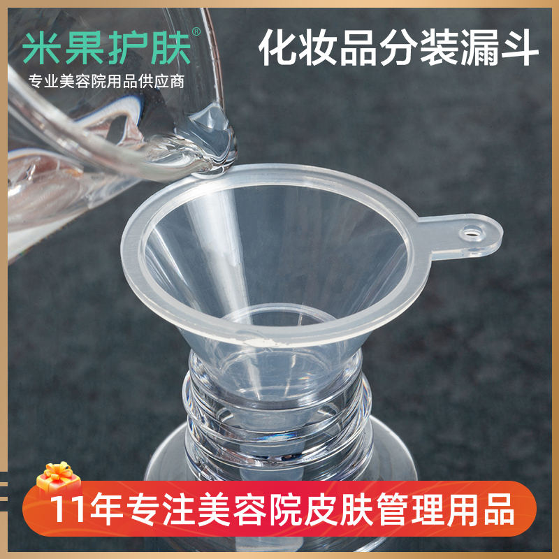 化妆品香水分装漏斗分液体酒精油分装器迷你漏斗美容院用量杯量筒