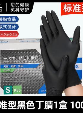 英科医疗一次性丁腈手套黑色加厚耐用食品级烘焙美容美发纹绣清洁