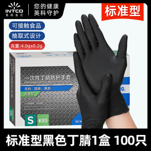 英科医疗一次性丁腈手套黑色加厚耐用食品级烘焙美容美发纹绣清洁