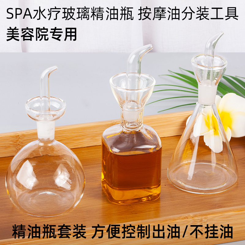 玻璃精油壶精油瓶spa水疗闻香瓶装饰芳香调配工具美容院用品按摩