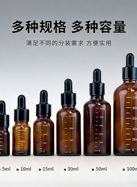 刻度玻璃滴管精油调配瓶避光