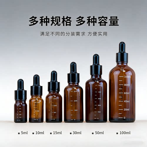 刻度玻璃滴管精油调配瓶避光