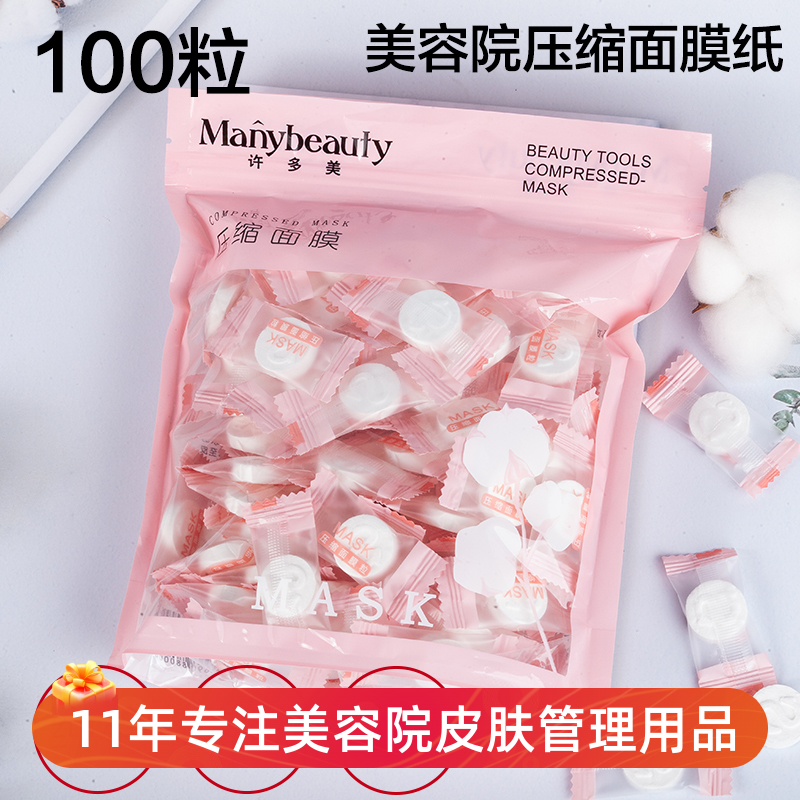许多美纯棉压缩面膜纸湿敷水疗