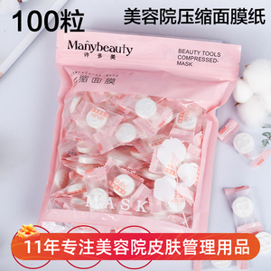 全棉压缩面膜纸一次性湿敷水疗粒化妆面膜贴美容院用干膜皮肤管理