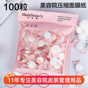 全棉压缩面膜纸一次性湿敷水疗粒化妆面膜贴美容院用干膜皮肤管理