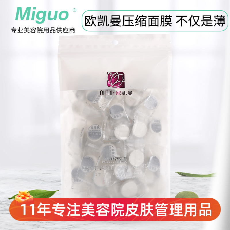 一次性隐形超薄补水压缩面膜纸