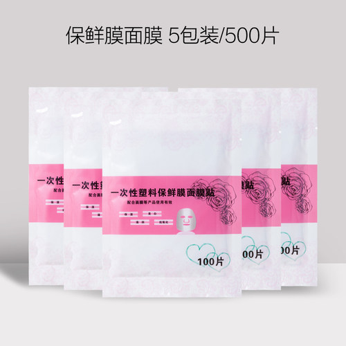 美容院专用护理覆盖膜一次性贴纸