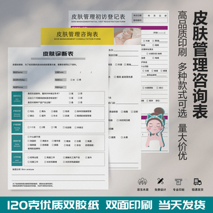 美容咨询表轻医美问诊单皮肤科管理档案本简约抗衰面诊项目表定制