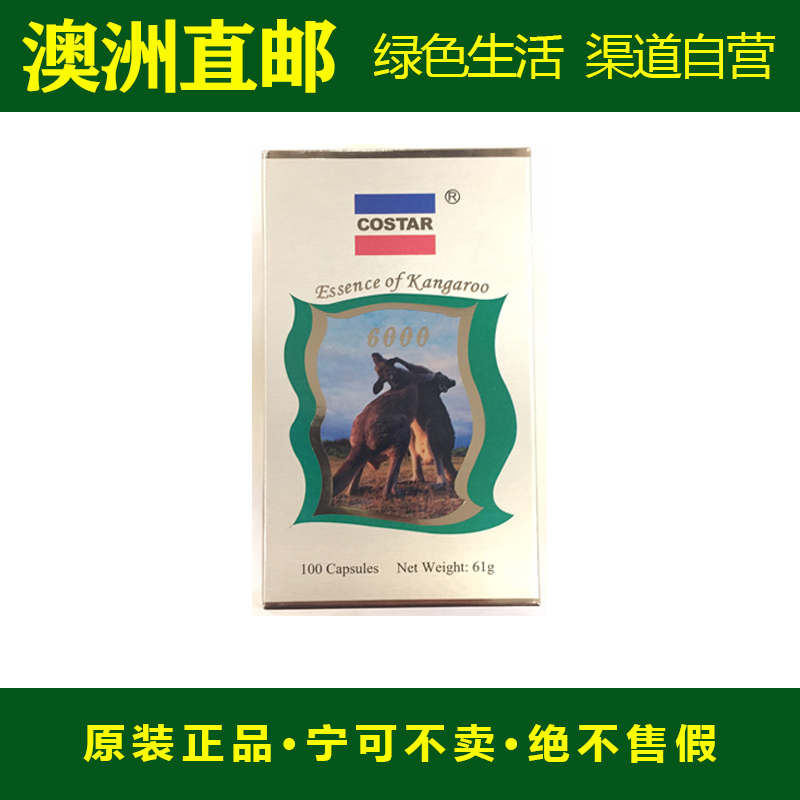 袋鼠精胶囊降疲劳COSTAR