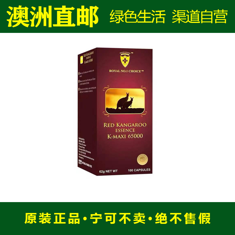 澳洲进口WealthyHealth红袋鼠精胶囊100粒男性袋鼠精增强体力精力