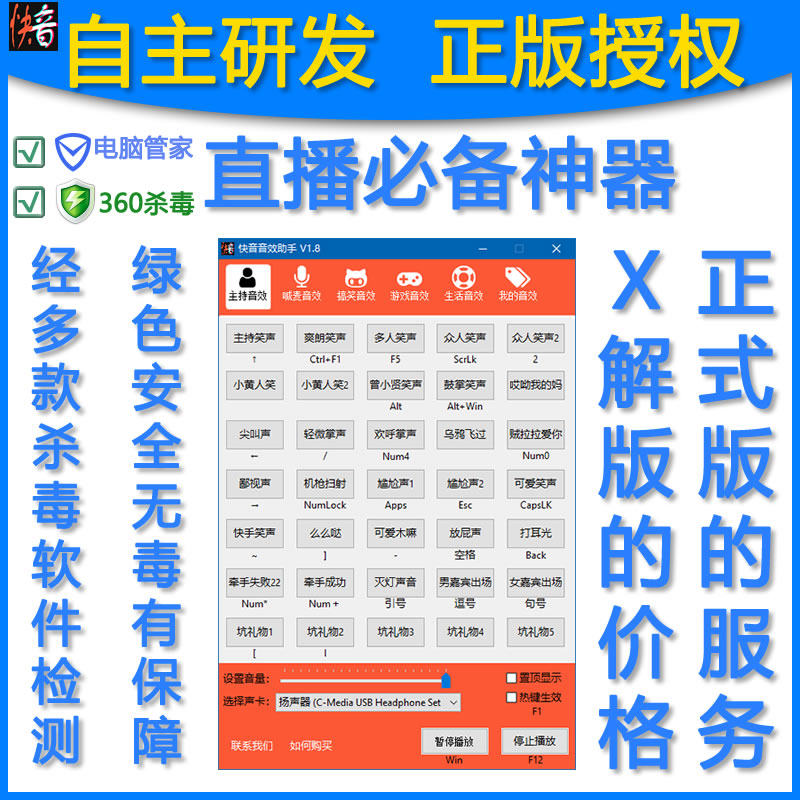 快音直播助手网红音效鼓掌哈哈主持音效器软件快手抖音游戏剪辑