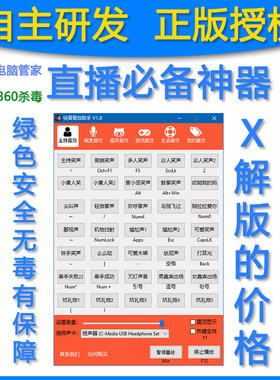 快音直播助手网红音效鼓掌哈哈主持音效器软件快手抖音游戏剪辑