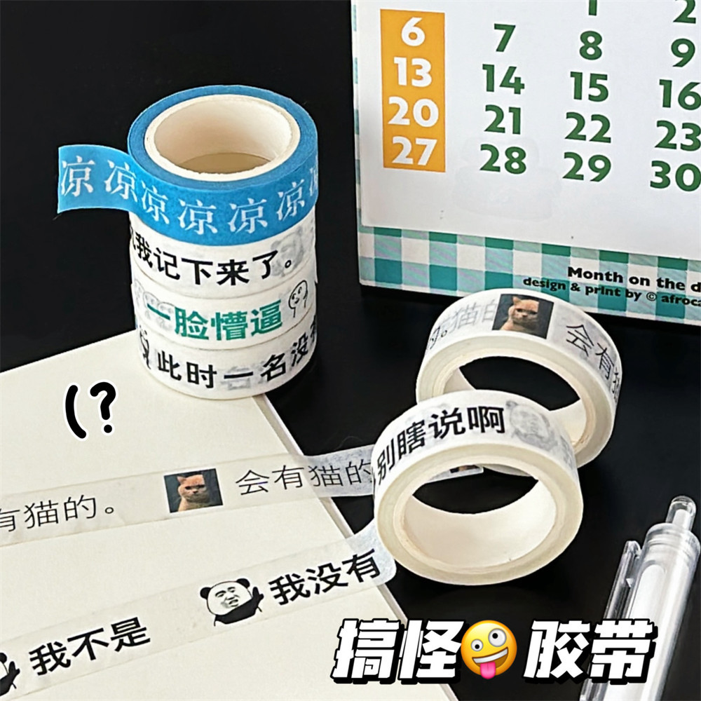 创意表情包和纸胶带搞怪胶带纸