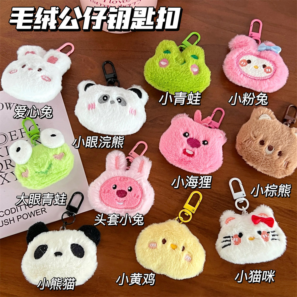 可爱毛绒小动物钥匙扣挂饰