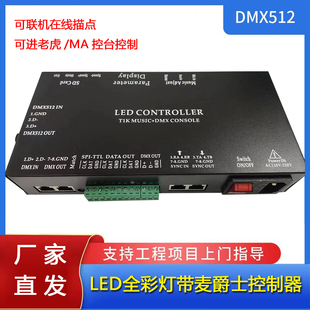 led幻彩灯光控制器跑马流水麦爵士灯带可编程RGB婚礼堂KTV宴会厅