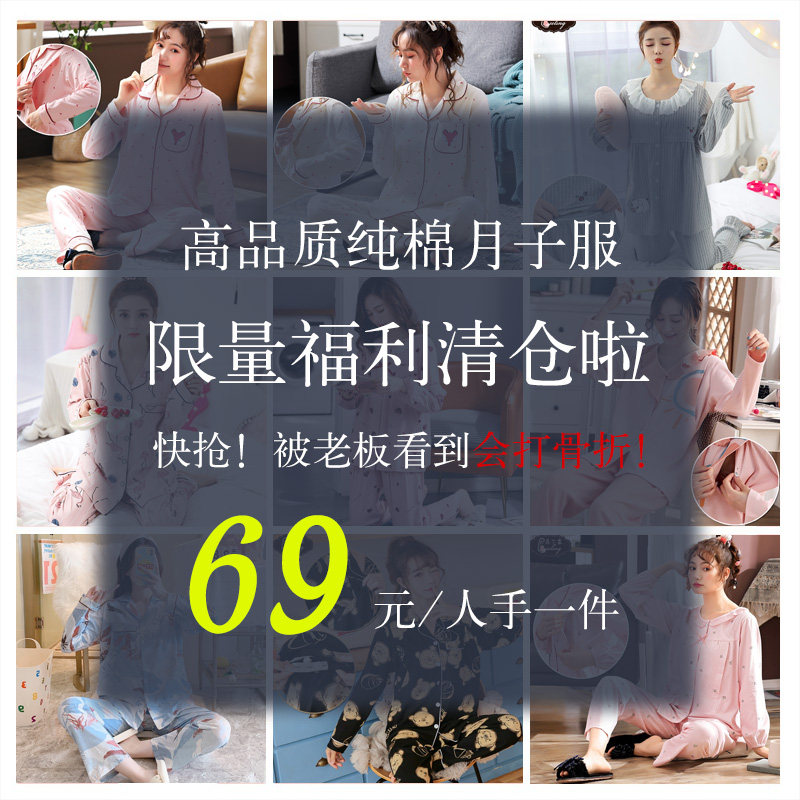 清仓特价坐月子服纯棉孕妇睡衣春秋季薄款产后全棉喂奶200斤4月份