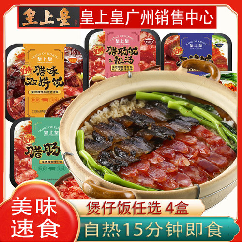 皇上皇双拼煲仔饭腊味