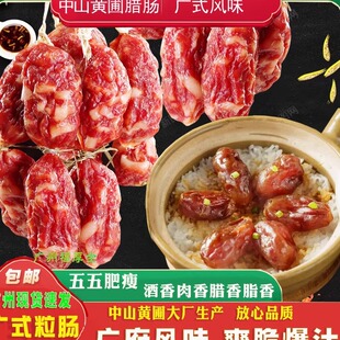 广式大粒腊肠脆皮肠东莞粒粒肠枣肠散装正宗广东广味香肠甜酒香
